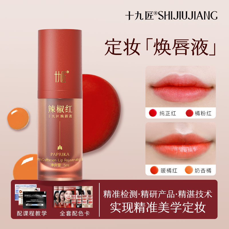 十九匠半永久纹唇墨水植物成分安全纹绣色料高端专用唇部色料自然持久唇色