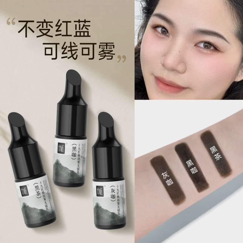 十九匠高端纹眉墨水 纳米级无磁性成分 可改红蓝色眉毛为黑色 稳定持久不变色 新手定妆师可用 5ml/15ml 