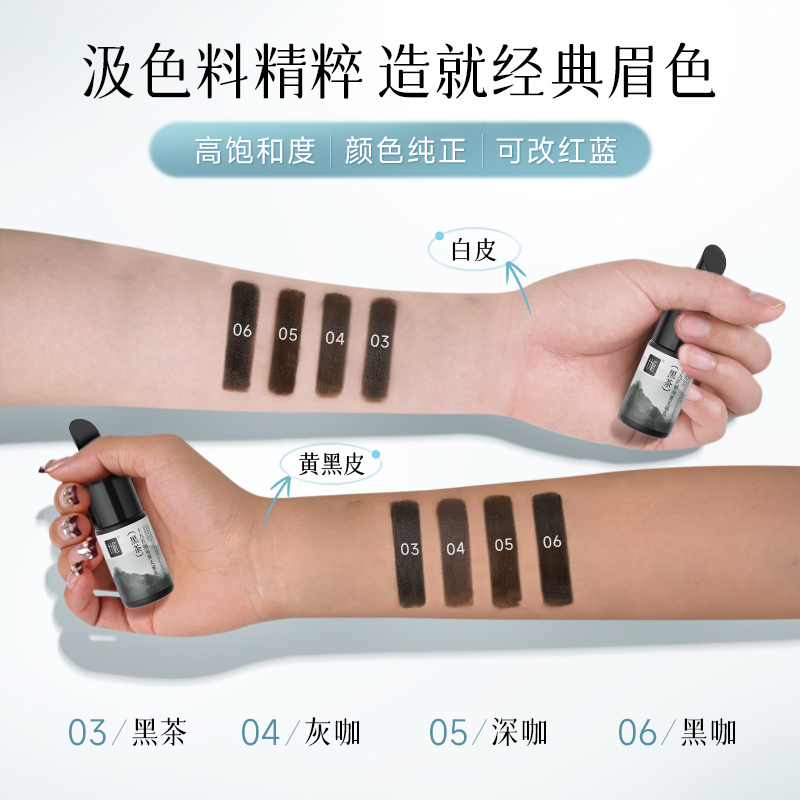 十九匠高端纹眉墨水 纳米级无磁性成分 可改红蓝色眉毛为黑色 稳定持久不变色 新手定妆师可用 5ml/15ml 