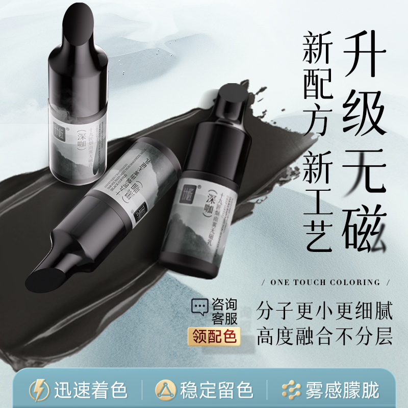十九匠高端纹眉墨水 纳米级无磁性成分 可改红蓝色眉毛为黑色 稳定持久不变色 新手定妆师可用 5ml/15ml 