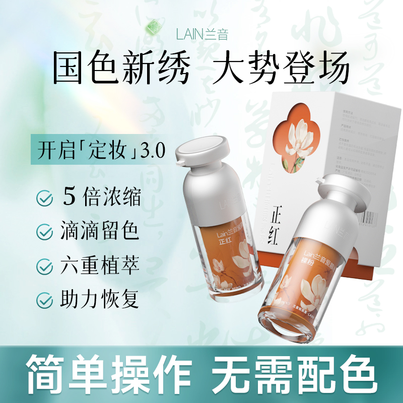 LAIN半永久纹眉色料高端纹眉纹唇墨水 自然纹眉墨水 安全植物成分 快速上色 留色持久稳定 