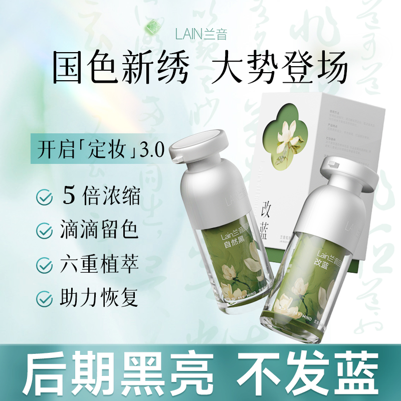 LAIN半永久纹眉色料高端纹眉纹唇墨水 自然纹眉墨水 安全植物成分 快速上色 留色持久稳定 